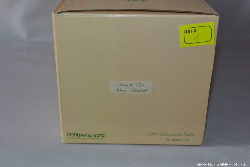 Gorham Valentines Ladies - Elizabeth