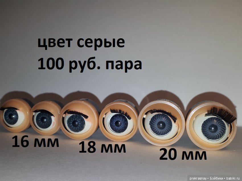 Глаза капсулы для кукол (спящие, моргающие) (фото 4)