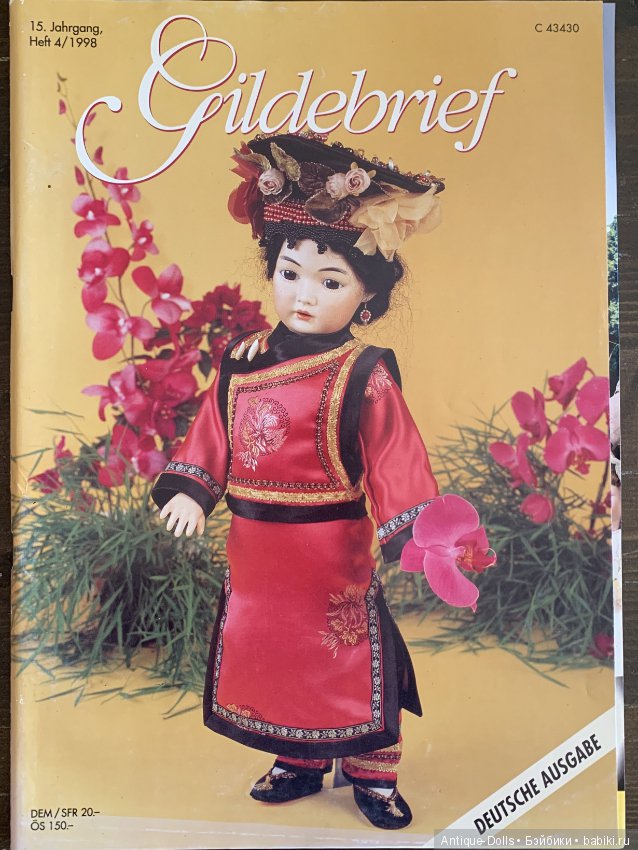 Журнал об антикварных куклах Gildebrief, 04.1998