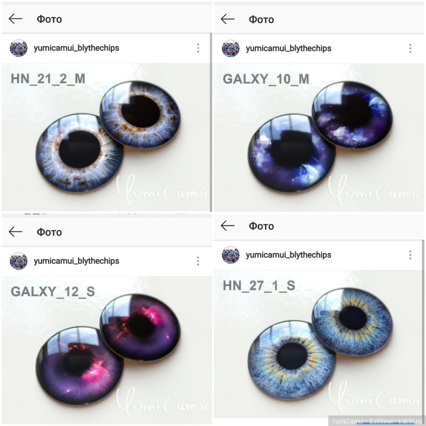 СТЕКЛЯННЫЕ чипы для Блайз ,или других кукол.14 мм