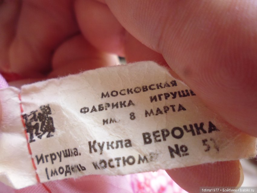Верочка Московской фабрики игрушек им 8 марта (с этикеткой) (фото 10)