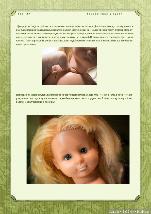 МК по замене глаз у кукол (фото 2)