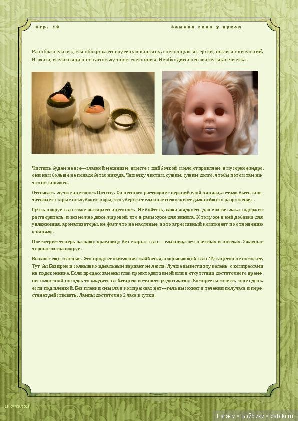 МК по замене глаз у кукол