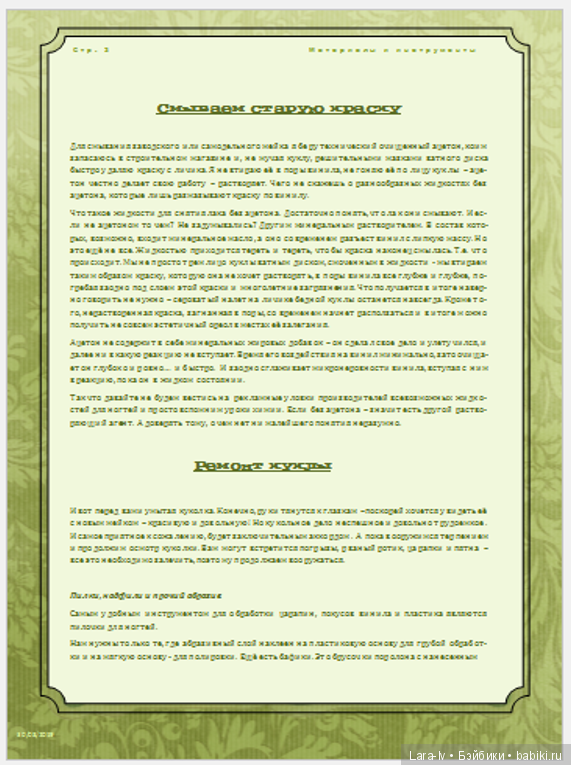 МК Материалы и инструменты для ремонта и перерисовки кукол