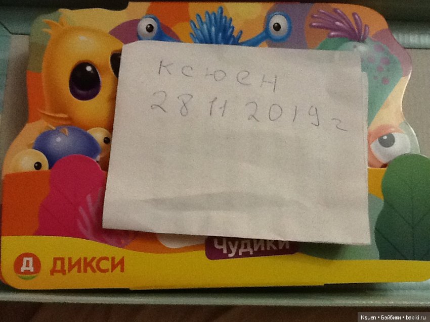 Веселые прилипалы 5 от Дикси (фото 4)