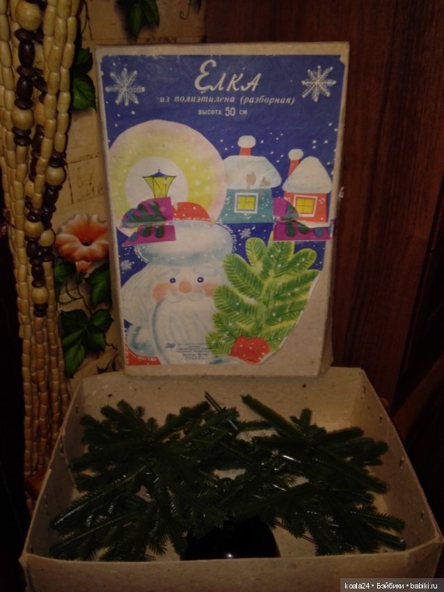 Елка малютка. Elka 43. Елка малютка. Елка малютка ссср с игрушками. Советская елка малютка.