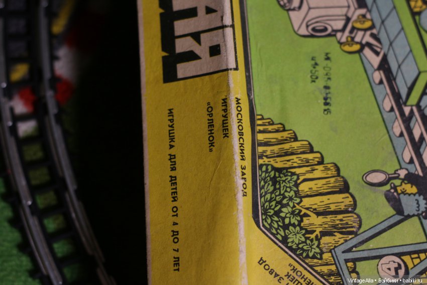 Кольцевая железная дорога СССР, Московский завод игрушек "Орленок"