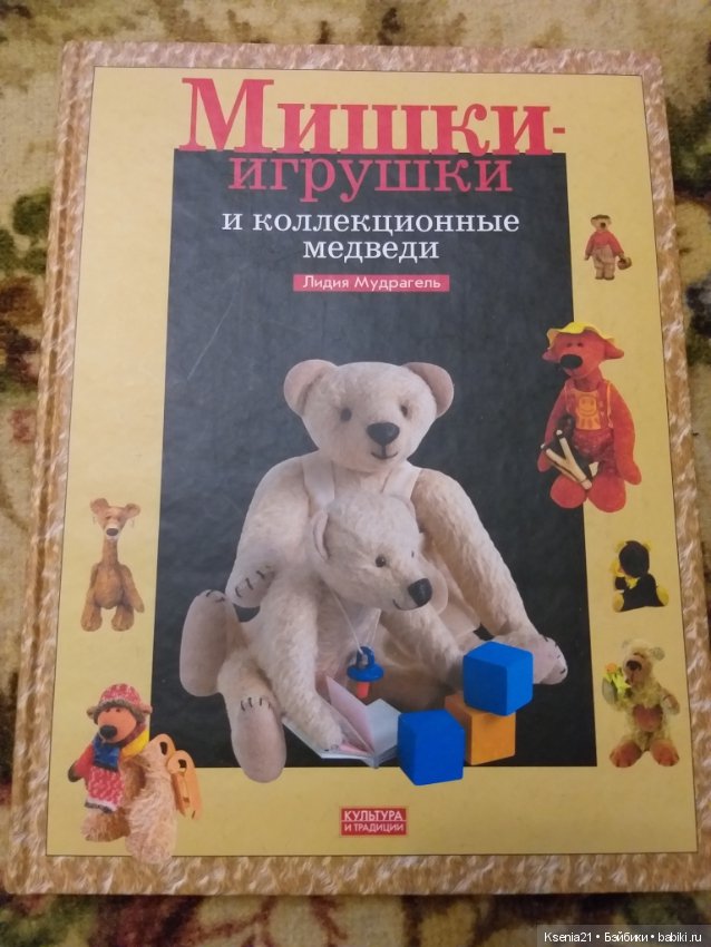 мишка тедди книга. мишка тедди книга. тедди книга. мишка тедди. сказки плюшевого мишки.