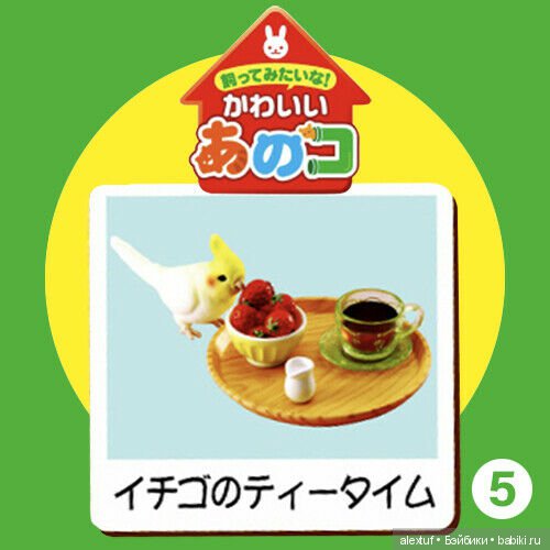 Редчайший полный сет 2007 Re-ment Cute Animals Paradise (фото 3)