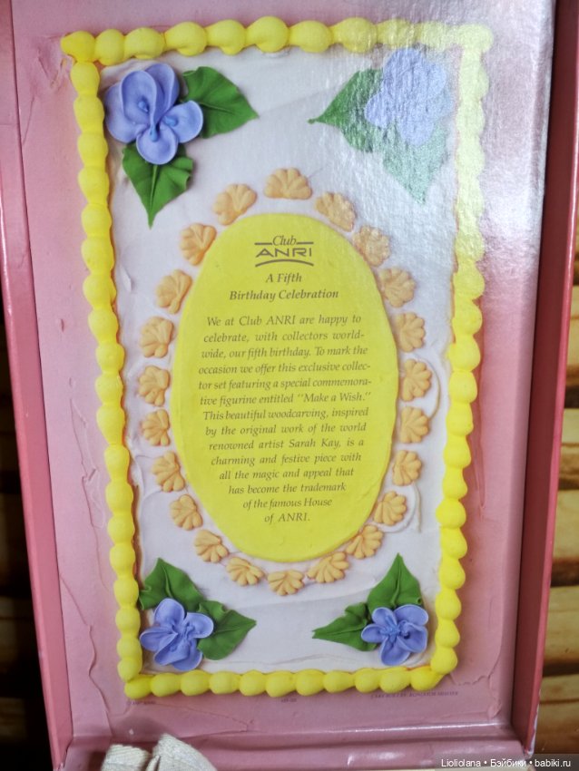 Памятный сет "С днем рождения". 5 лет клубу Anri