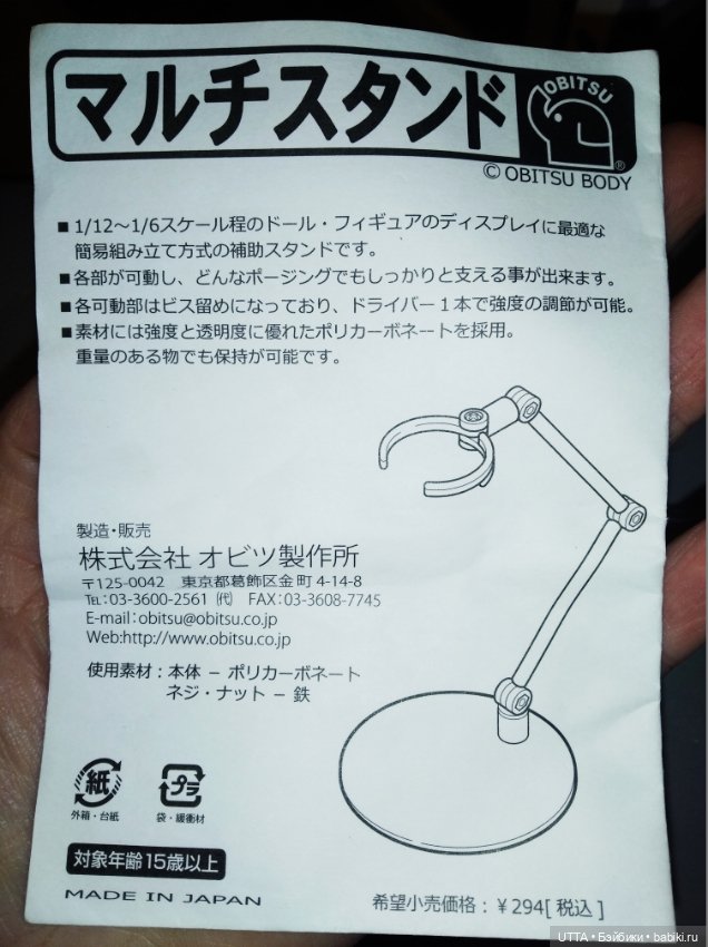 Подставка OBITSU BODY Stand