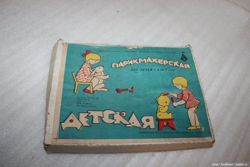 Игра СССР Детская парикмахерская