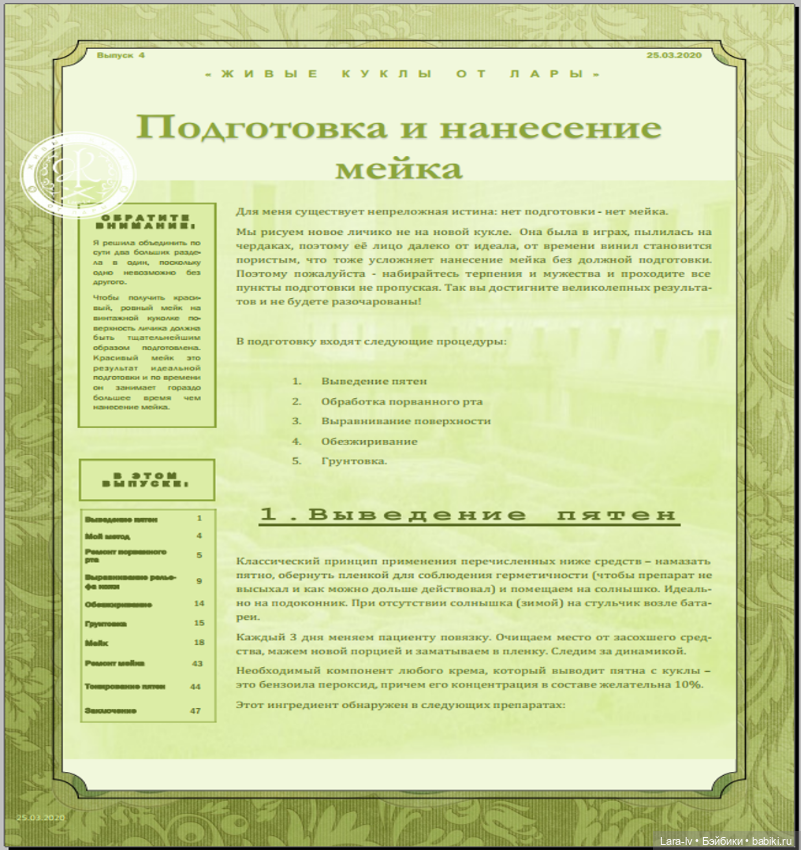 МК по подготовке лица и созданию мейка винтажной кукле