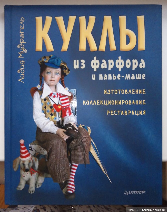 Книга кукла автор