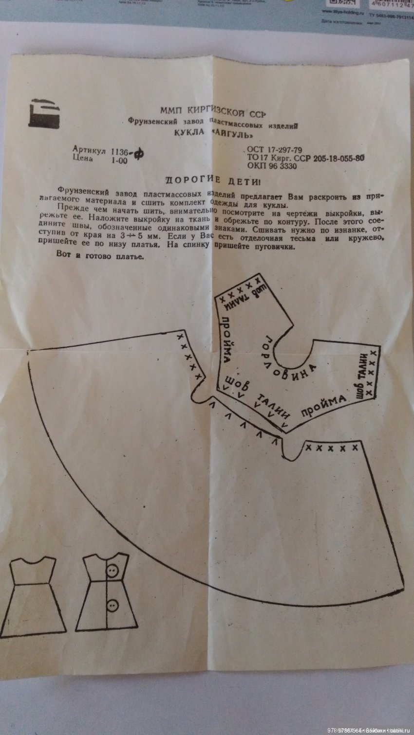 Плоская кукла Айгуль СССР (фото 3)