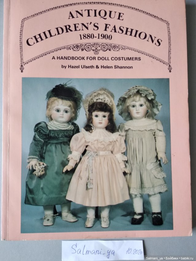 1880 1900. Старинная книжка-кукла. Старинные куклы с названиями картинки. Antique Doll Dress. «Heubach Сharacter Dolls&Figurines» книга об антикварных куклах (Хойбах.