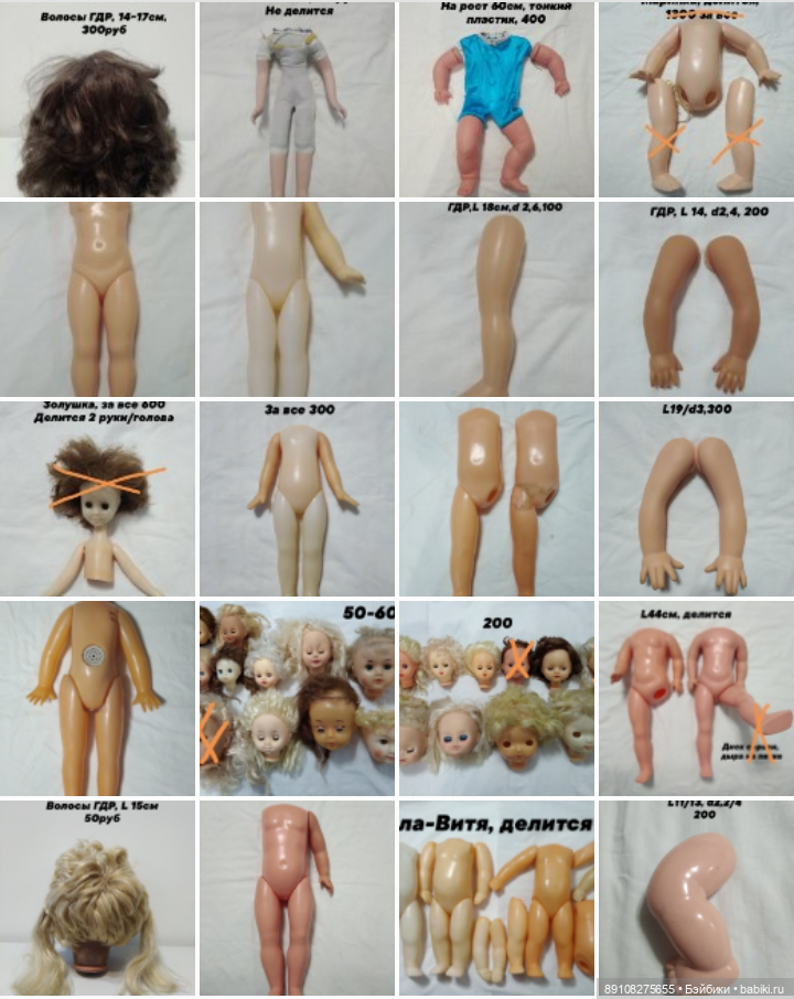 Запчасти для кукол СССР, ГДР, Россия. Куклы под реставрацию