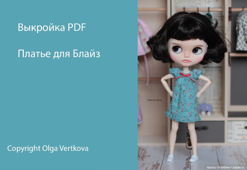 Выкройки для Блайз — Обучающие материалы и мастер (фото 4)