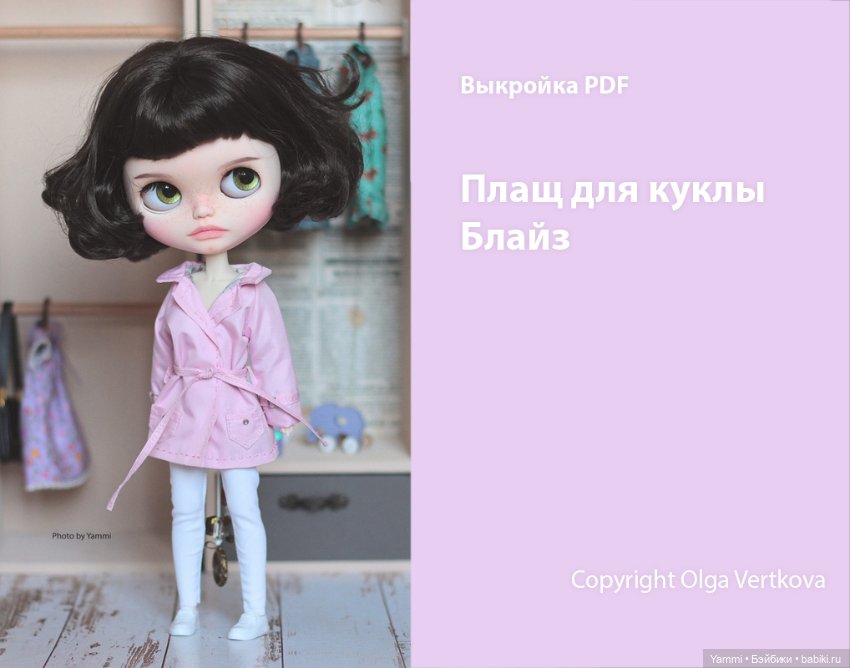 Выкройки для Блайз — Обучающие материалы и мастер (фото 3)