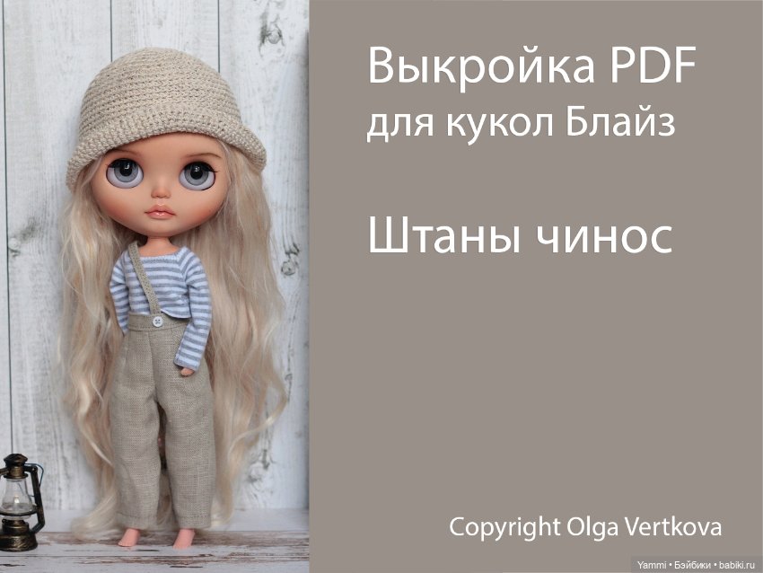 Выкройки для Блайз — Обучающие материалы и мастер (фото 7)