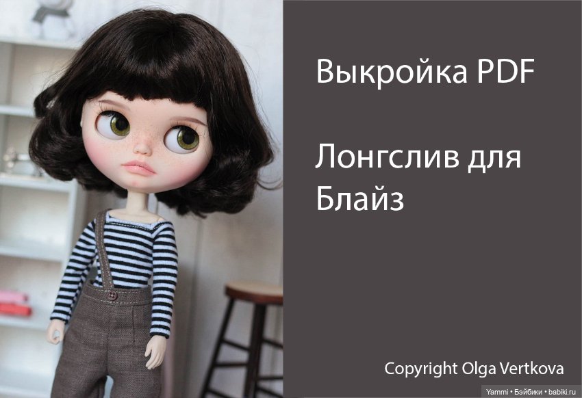 Выкройки для Блайз — Обучающие материалы и мастер (фото 6)