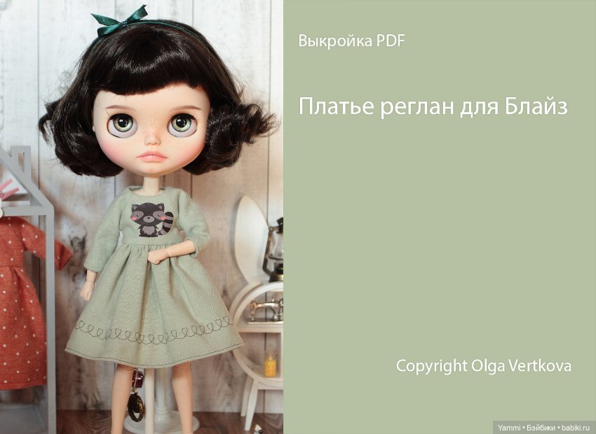 Выкройки для Блайз — Обучающие материалы и мастер (фото 5)