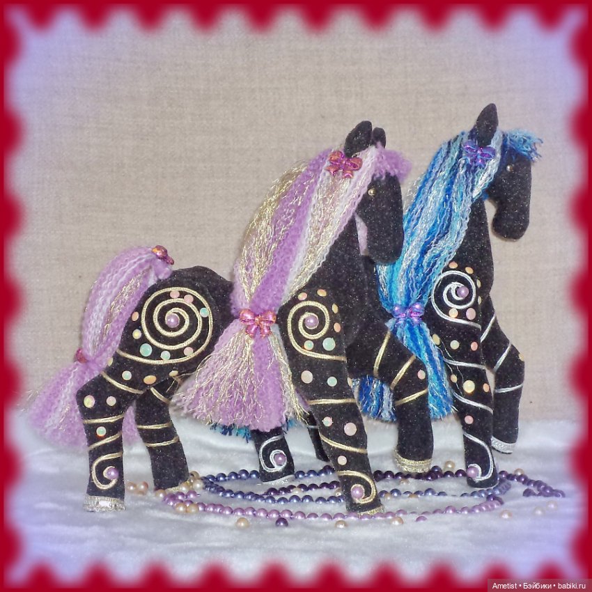 Сказочные лошадки Утренняя Заря и Звёздный Свет