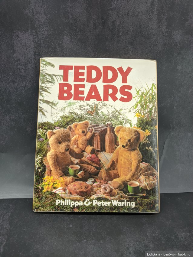 Книга "Мишки Тедди". 130 страниц. 1980 год