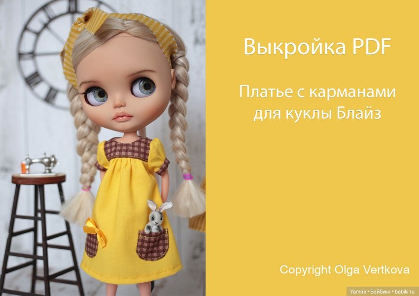 Выкройки для Блайз — Обучающие материалы и мастер (фото 9)