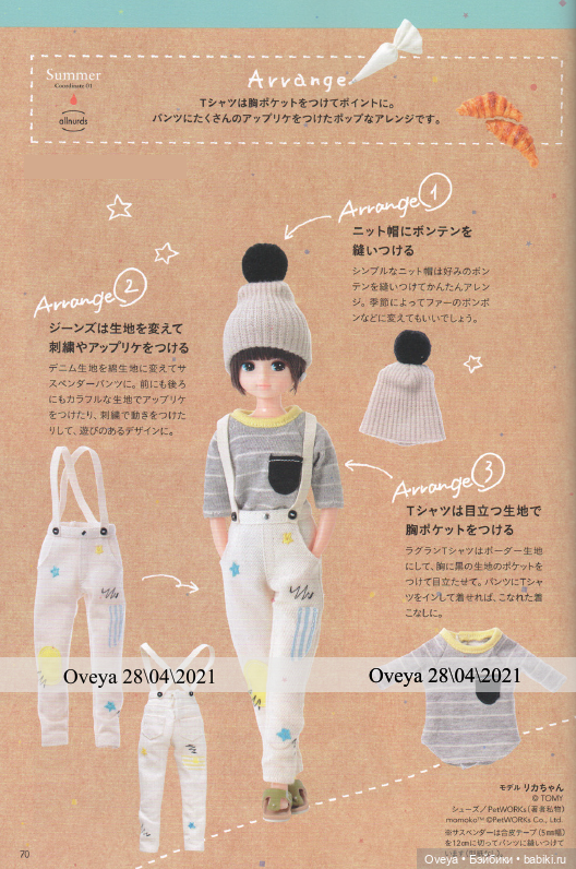Японский журнал с выкройками на кукол Doll`s Closet Seasons / PDF формат (фото 3)