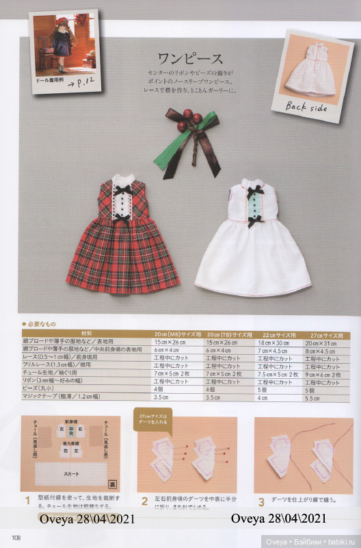 Японский журнал с выкройками на кукол Doll`s Closet Seasons / PDF формат (фото 7)