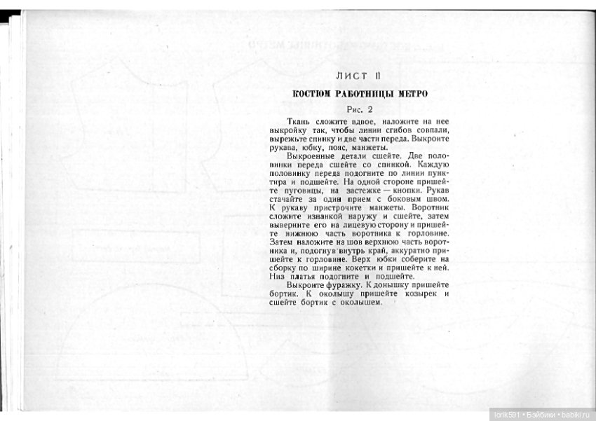 Альбом профессиональной одежды для кукол (выкройки+описание ) (фото 5)