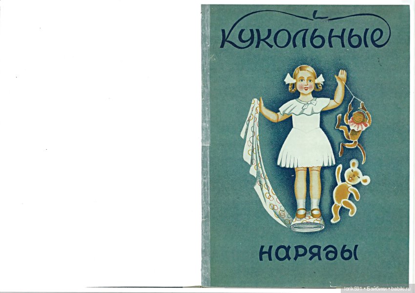 Кукольные наряды — Обучающие материалы и мастер