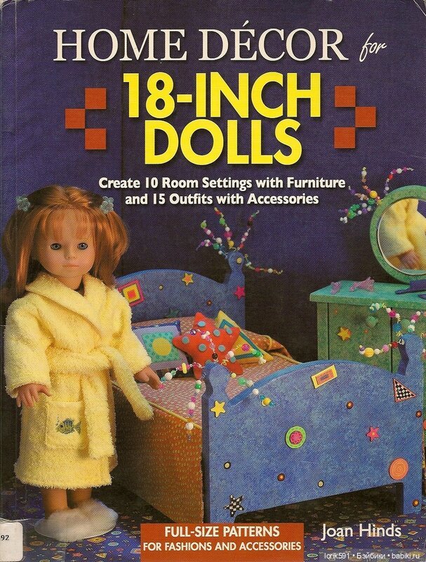 Home decor for 18-inch dolls в формате PDF