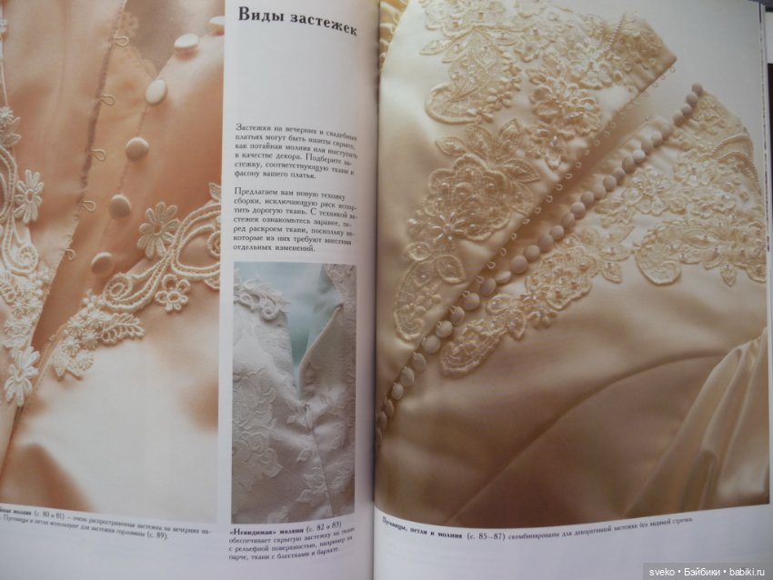 Книга "Шьем нарядное платье " из серии "SINGER.Библиотечка по шитью" (фото 9)