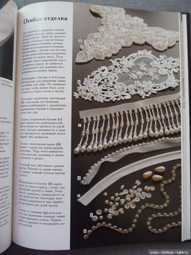 Книга "Шьем нарядное платье " из серии "SINGER.Библиотечка по шитью" (фото 7)