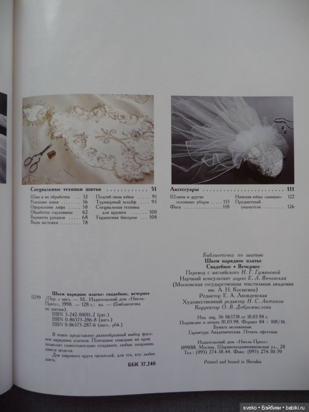 Книга "Шьем нарядное платье " из серии "SINGER.Библиотечка по шитью" (фото 4)