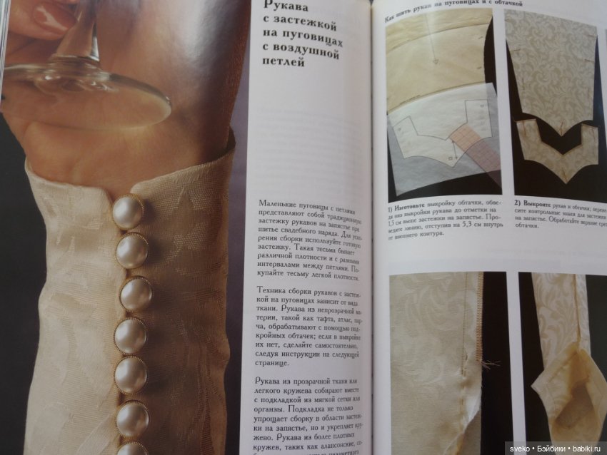 Книга "Шьем нарядное платье " из серии "SINGER.Библиотечка по шитью" (фото 8)