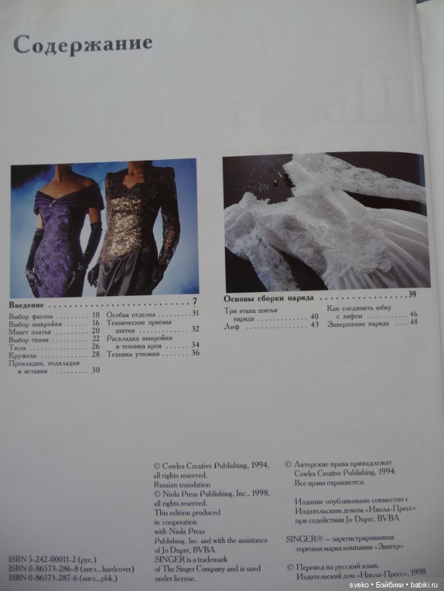 Книга "Шьем нарядное платье " из серии "SINGER.Библиотечка по шитью" (фото 3)