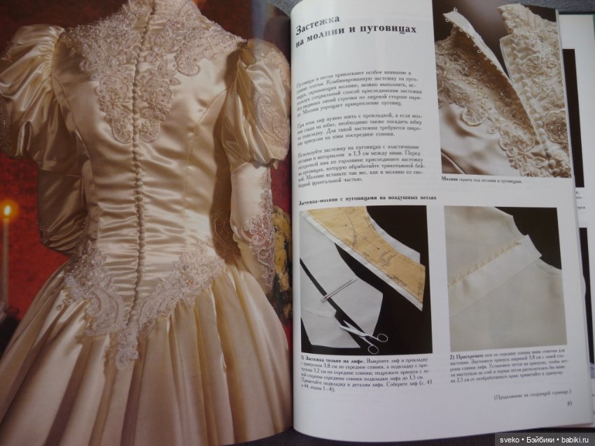 Книга "Шьем нарядное платье " из серии "SINGER.Библиотечка по шитью" (фото 10)