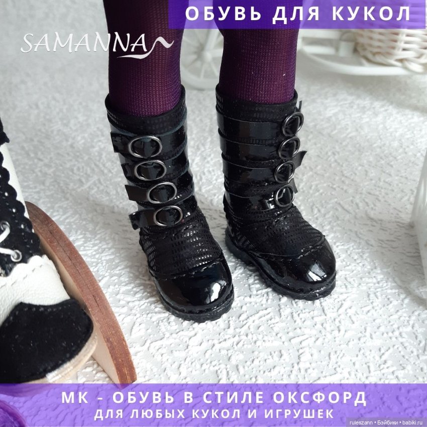 Онлайн МК - Обувь в стиле Оксфорд для любых кукол и игрушек (фото 7)