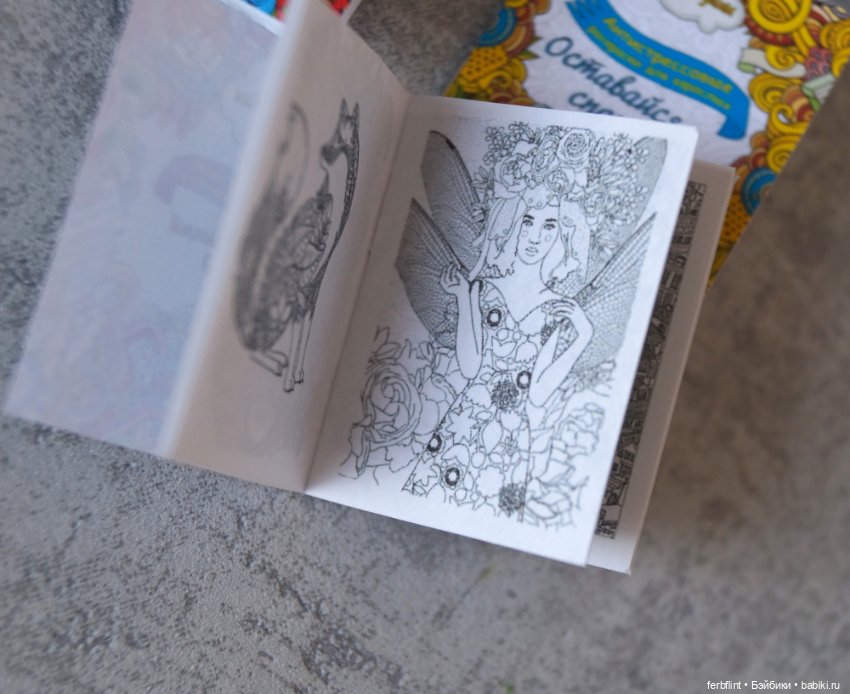 Раскраски антистресс в масштабе 1:6 (фото 4)