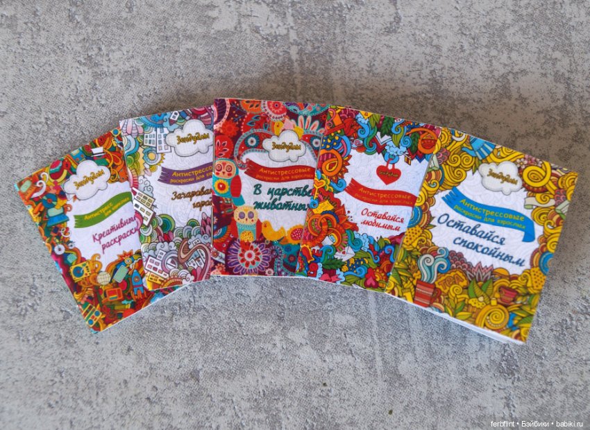 Раскраски антистресс в масштабе 1:6