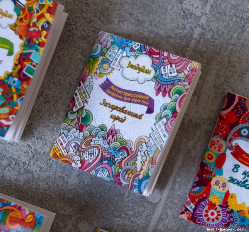 Раскраски антистресс в масштабе 1:6 (фото 3)