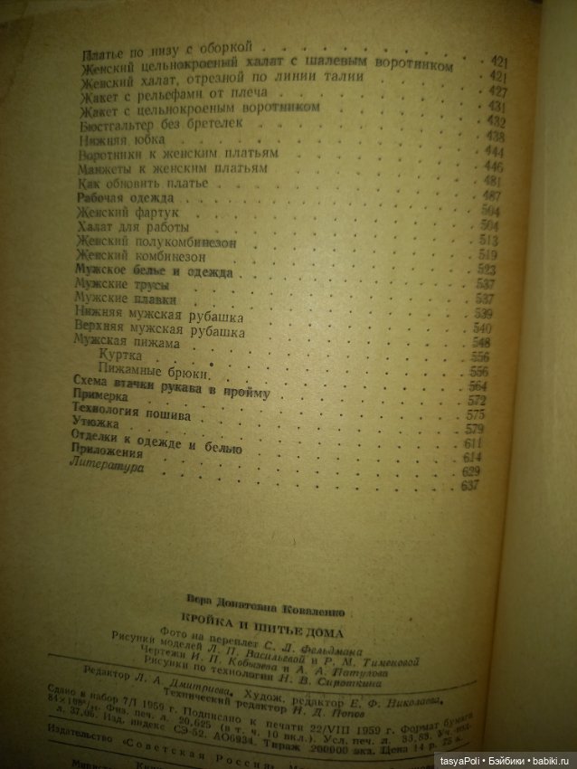 В. Коваленко "Кройка и шитьё дома". 1959 г. СССР (фото 2)