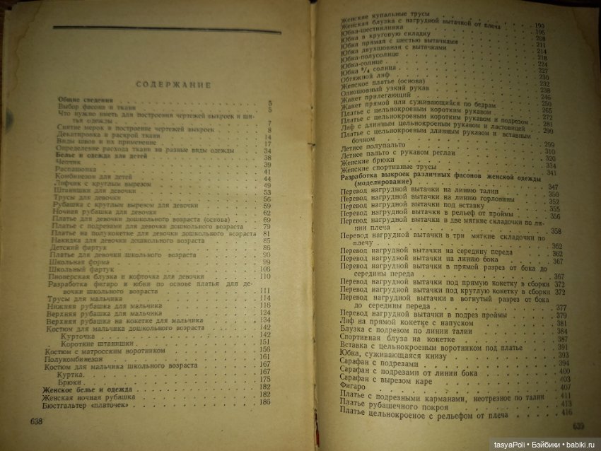 В. Коваленко "Кройка и шитьё дома". 1959 г. СССР