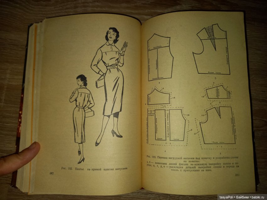 В. Коваленко "Кройка и шитьё дома". 1959 г. СССР (фото 5)
