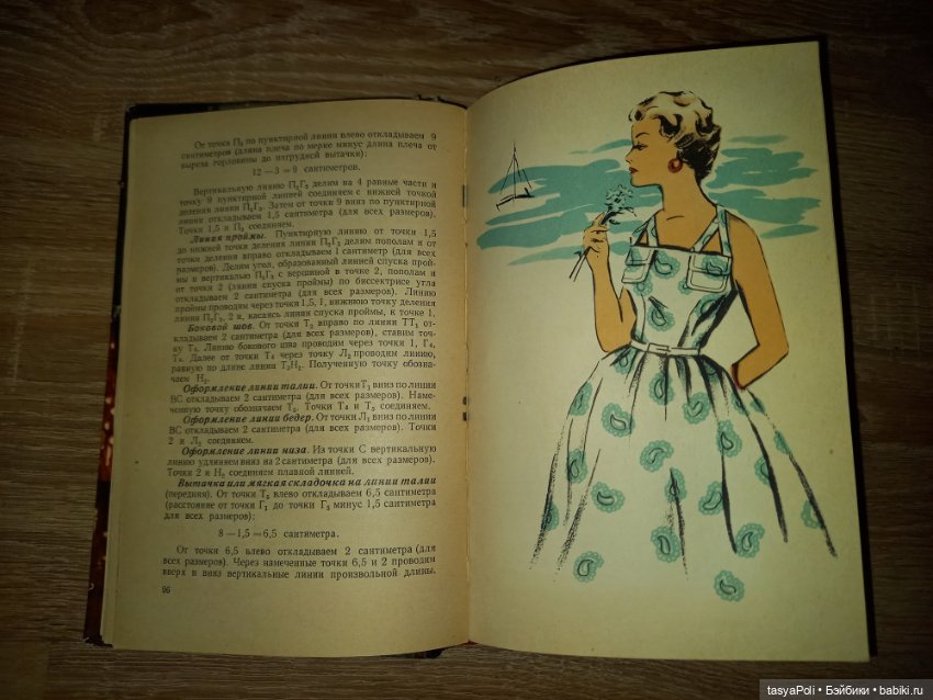 В. Коваленко "Кройка и шитьё дома". 1959 г. СССР (фото 3)