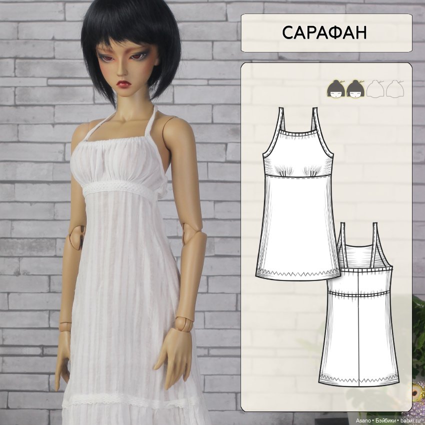 Набор готовых выкроек и фото мастер-классов по пошиву одежды для БЖД кукол Soom Supergem