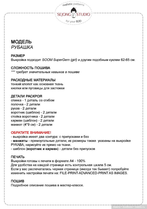 Набор готовых выкроек и фото мастер-классов по пошиву одежды для БЖД кукол Soom Supergem (фото 3)